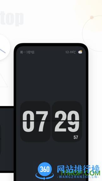 翻页时钟app v3.0.4安卓版 3