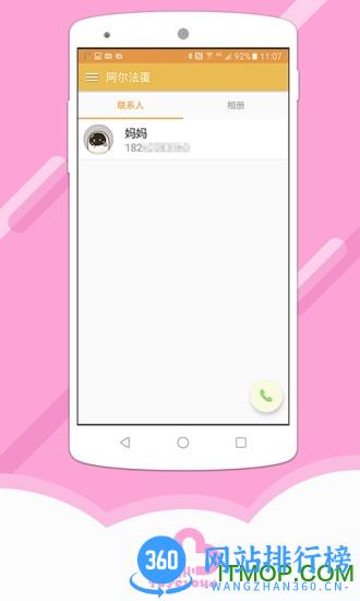 阿尔法蛋智能机器人 v5.15.58安卓版 1