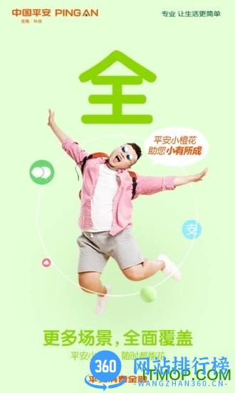 平安消费金融app下载