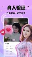 一见倾心 v1.2.1 官方安卓版本 0