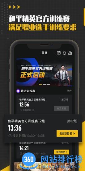 精英训练营 v1.2.008安卓版 2