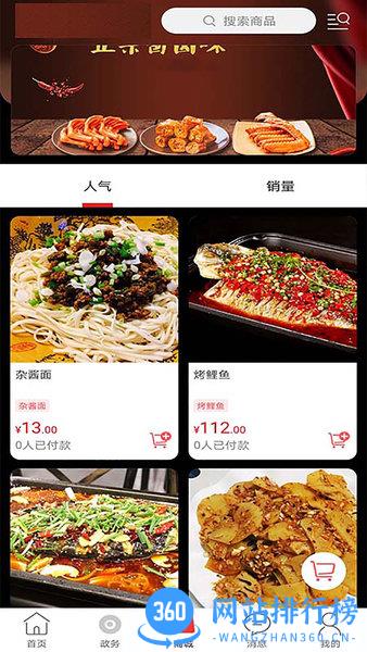 玩转甘孜APP