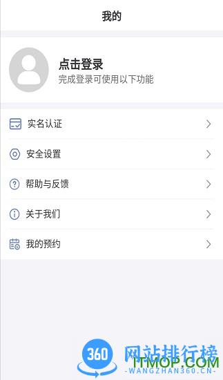 悦通行小程序 v2.0.60安卓版 3