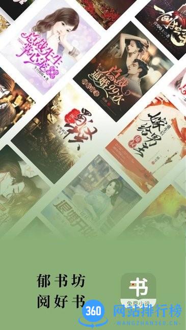 郁书坊app v1.2.4安卓版 3