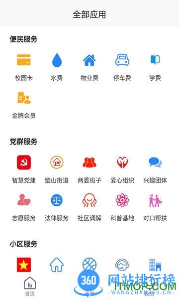 众享城市生活 v3.0.1安卓官方版 1