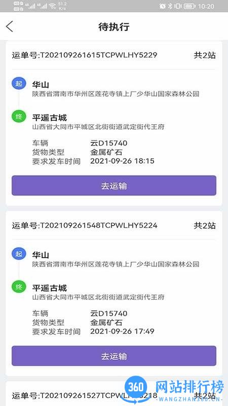 同程配司机手机版 v3.5.2安卓版 3