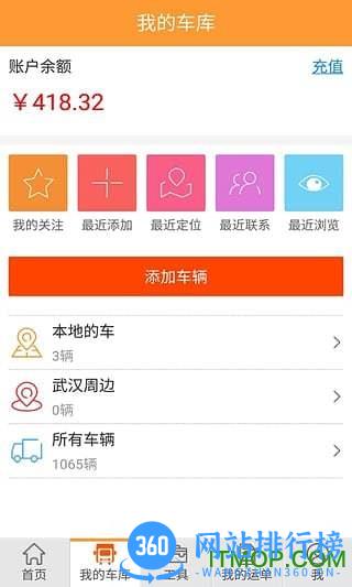 货车帮货主版app v7.53.3安卓全国版 2