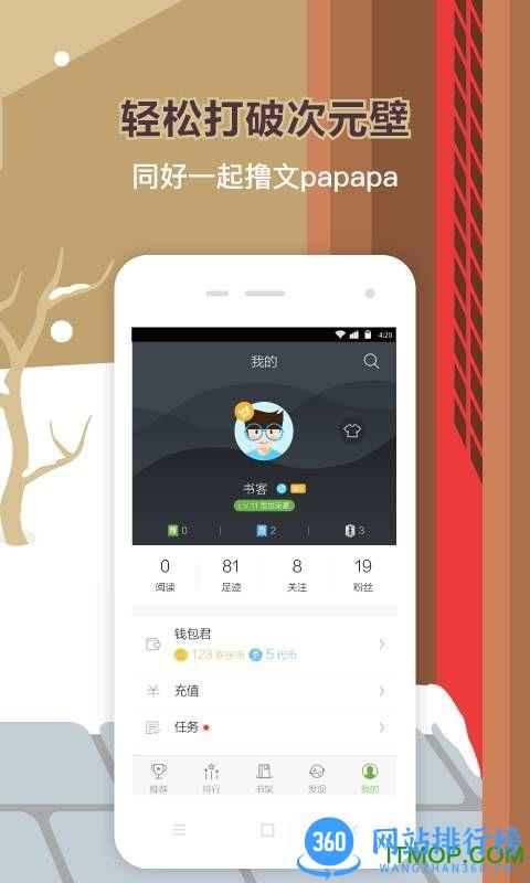 2023欢乐书客付费破解版 v1.5.596 安卓无限欢乐币版 0