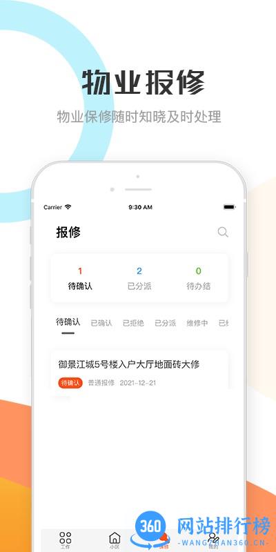 繁昌物管物业版 v2.0.7安卓版 0