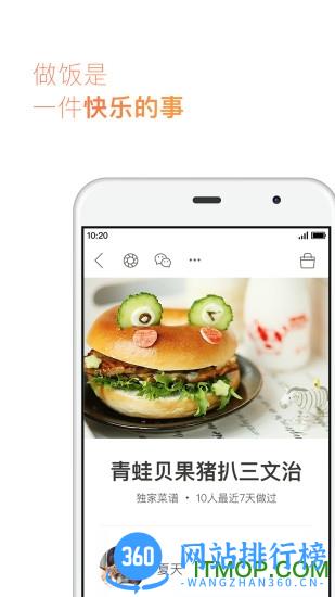 我要下厨房手机版 v8.8.16安卓版 2