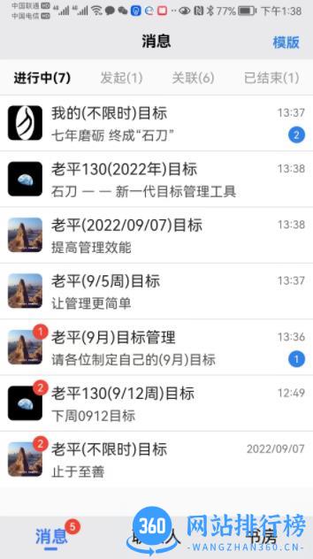 石刀目标管理 v1.4.0 官方安卓版本 1