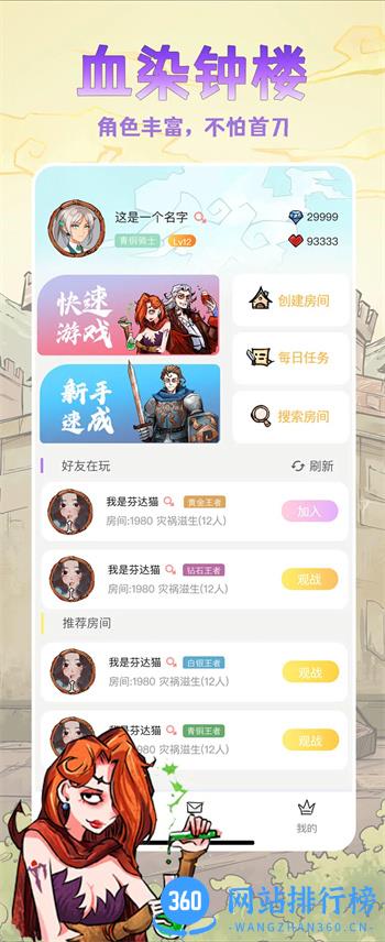 天天血染钟楼 v1.0.0.4 官方安卓版本 2