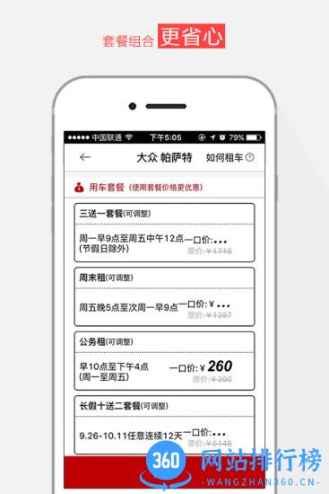 悟空租车最新版 v6.2.8安卓版 1