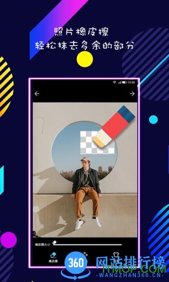 抠图p图秀免费破解版(photo cut out) v7.8.12安卓版 3