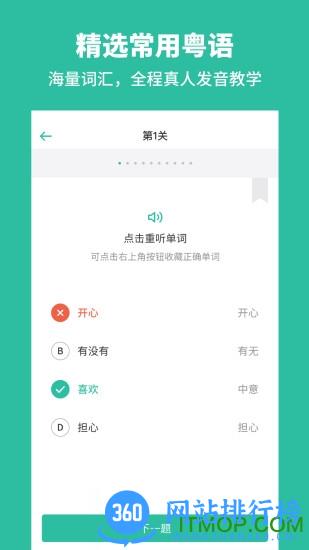 粤语流利说 v5.8.2 安卓版 1