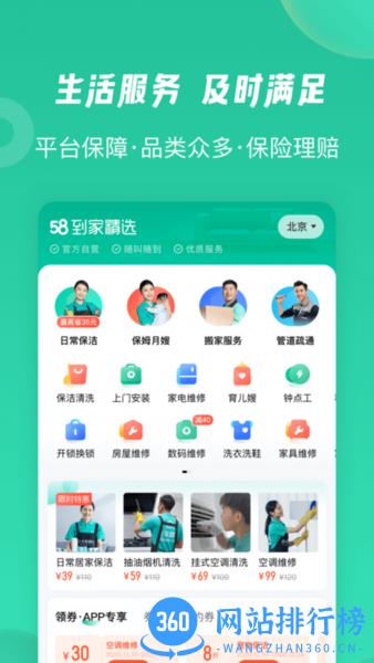 58到家精选阿姨端 v2.5.1安卓版 2