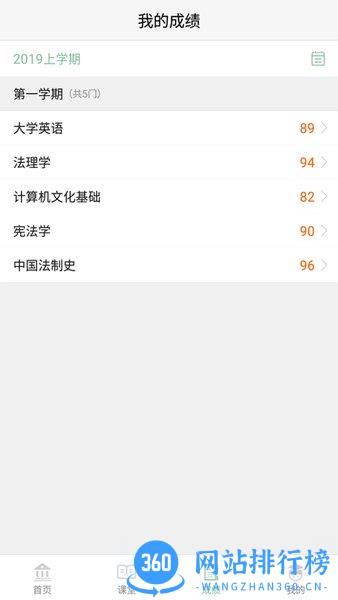 联大学堂APP最新版 v2.77安卓版 1