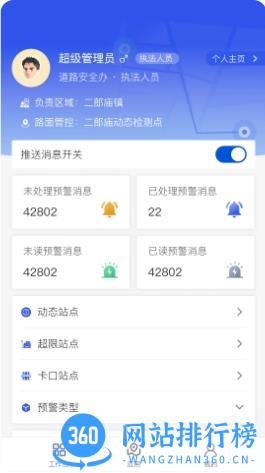 道路交通安全综合执法App v1.0.6 官方安卓版本 1