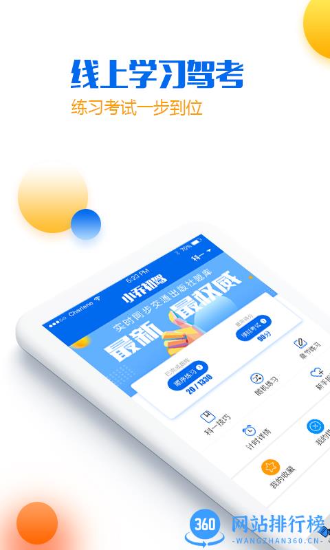 手机小乔初驾官方最新版本 v2.2.2安卓版 0