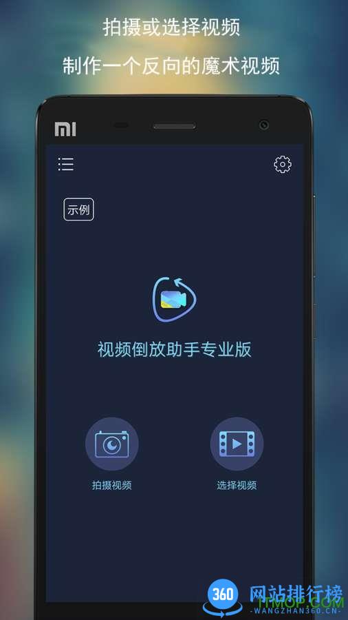 视频倒放助手(Reverse Video maker) v3.0.1安卓版 3