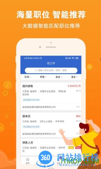 盐城招聘网手机触屏版 v1.6.9安卓版 2