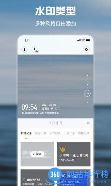 水印时间相机软件免费版app v1.1.5安卓版 3