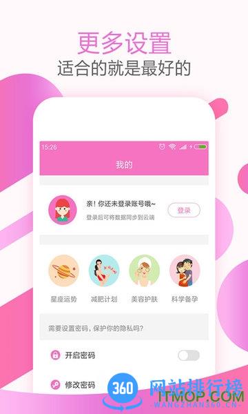 大姨妈神器软件 v1.9.10安卓版 2