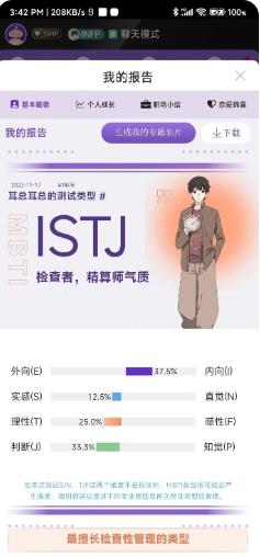 简则MBTI v1.1.1 官方安卓版本 2
