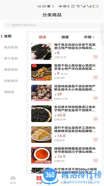 大众思维电商 v1.1.4 官方安卓版本 0