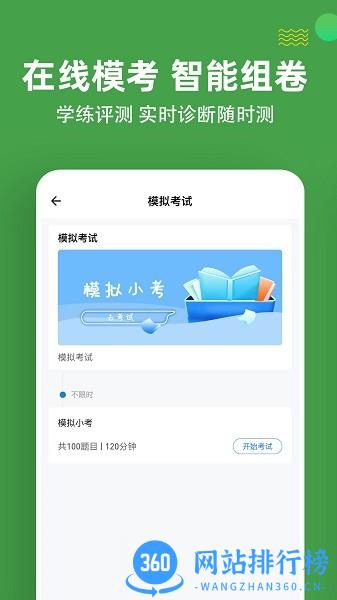 主管护师练题狗 v3.0.0.3安卓版 0