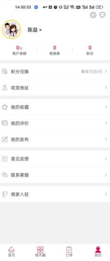爱上咱 v5.5.1 官方安卓版本 3