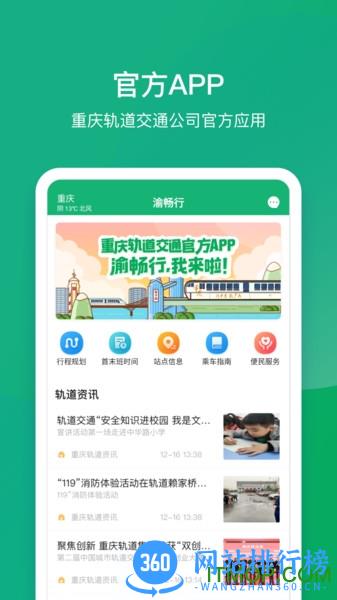 渝畅行app官方下载