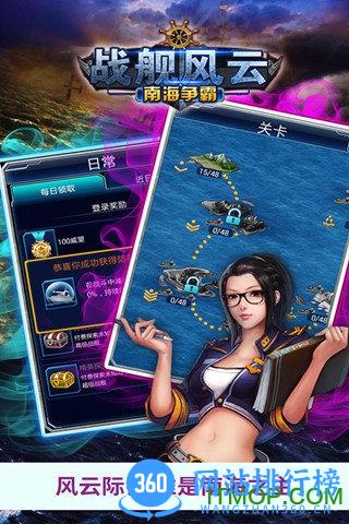 战舰风云南海争霸手游九游版