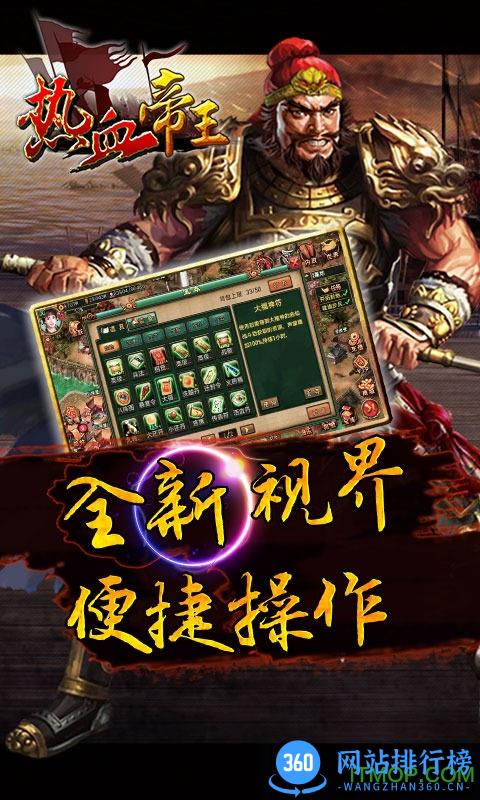 热血帝王最新版本 v1.56.0930 安卓版 2