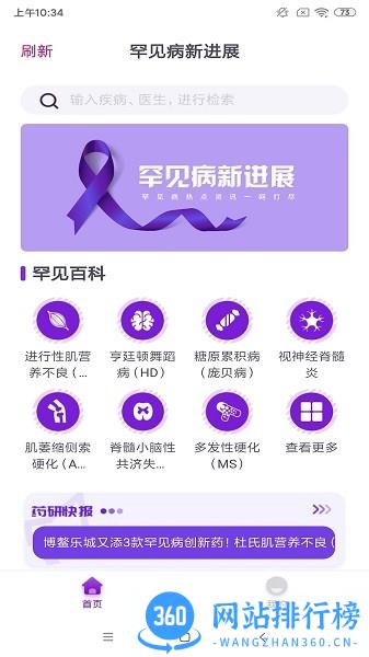 罕见病新进展免费版 v2.0.6 安卓版 0