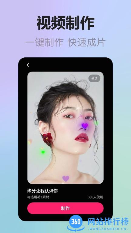 拍美美软件 v4.2.0安卓版 1