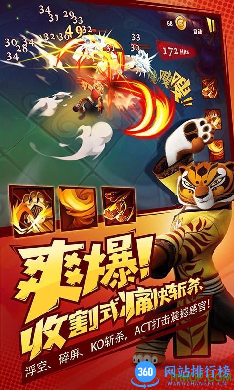 爱游戏功夫熊猫3手游 v1.0.4 安卓版 1