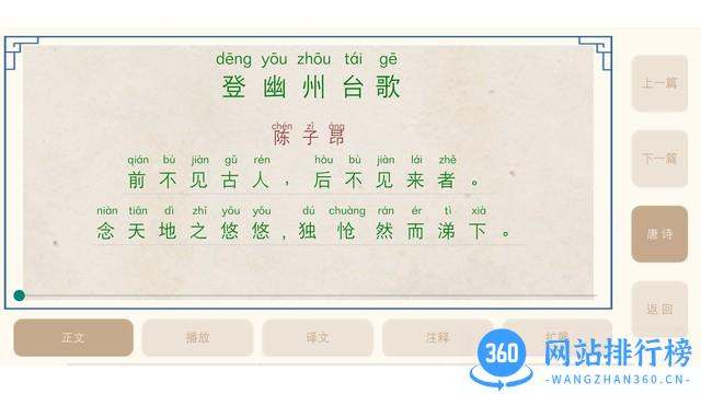 轻松学国文 v4.2.1 安卓版 0