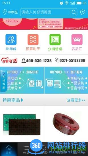 华唐e商app
