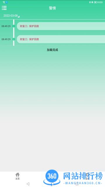 智慧物联网云助手 v2.0.9安卓版 0