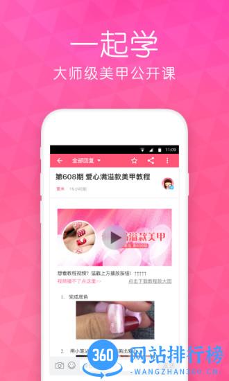 美甲帮app v8.1.5 官方安卓版 1