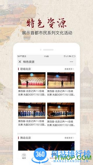 北京数字文化馆2022最新版 v2.2.5官方安卓版 2
