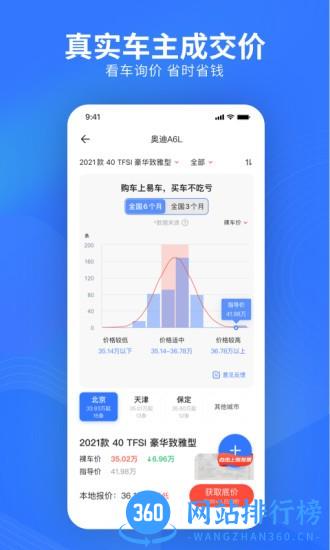 易车二手车客户端 v11.8.0安卓版 0