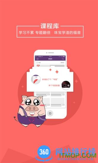 NGTC珠宝V课 v1.9.35安卓版 3