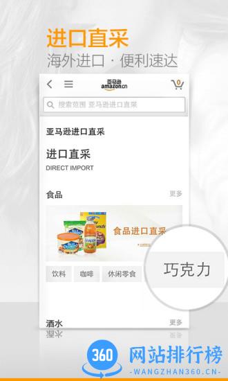 亚马逊中国版 v26.23.2.600安卓版 2