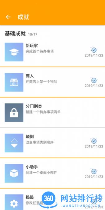 lifeup app v1.93.2安卓版 2