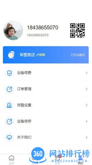明厦智慧燃气手机版 v2.3.501安卓版 1