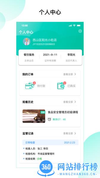 净餐馆食安 v2.2.22安卓版 0
