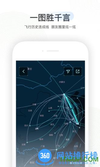 航旅纵横最新版 v7.7.5安卓版 0