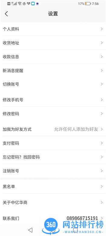 中亿华商 v3.0.1 官方安卓版本 0